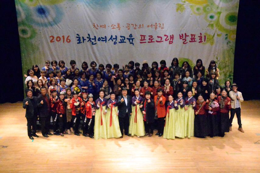 2016 화천여성교육 프로그램 발표회 사진