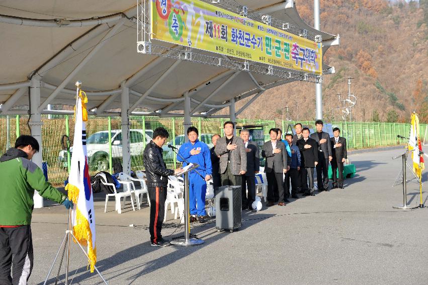 제11회 군수기 민관군 축구대회 사진