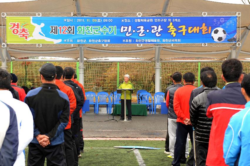 2011 제12회 화천군수기 민관군 축구대회 개회식 의 사진