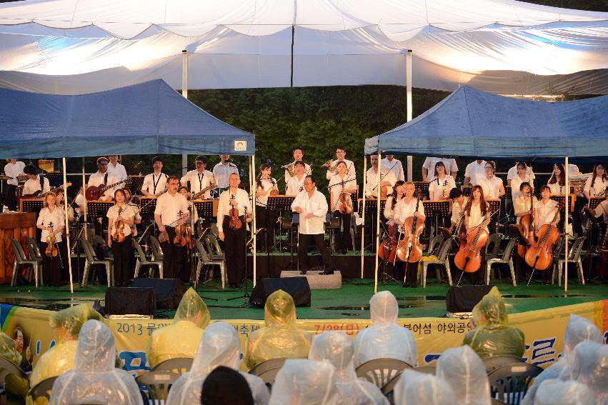 2013 쪽배축제 푸른음악회 의 사진