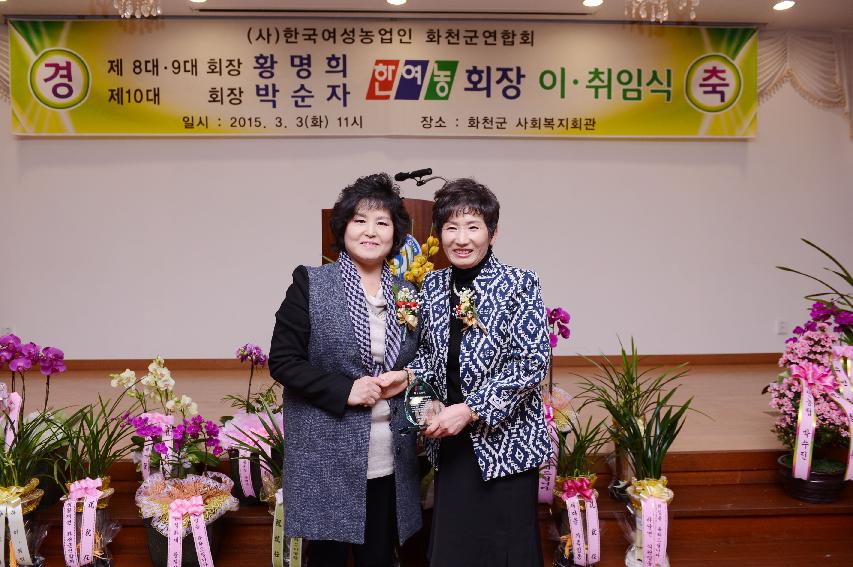 2015 한국여성농업인화천군연합회장 이·취임식 의 사진