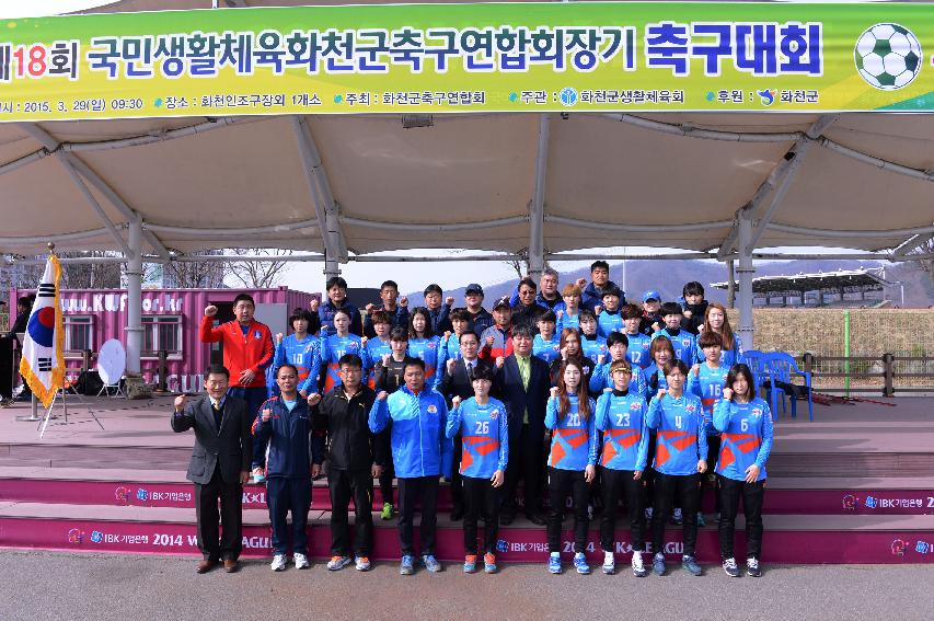 2015 제18회 국민생활체육화천군축구연합회장기 축구대회 사진