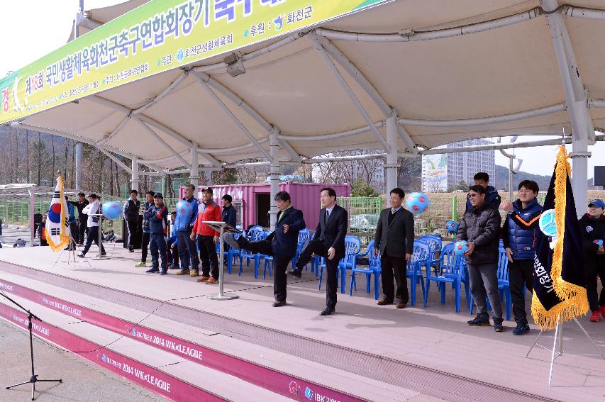 2015 제18회 국민생활체육화천군축구연합회장기 축구대회 의 사진