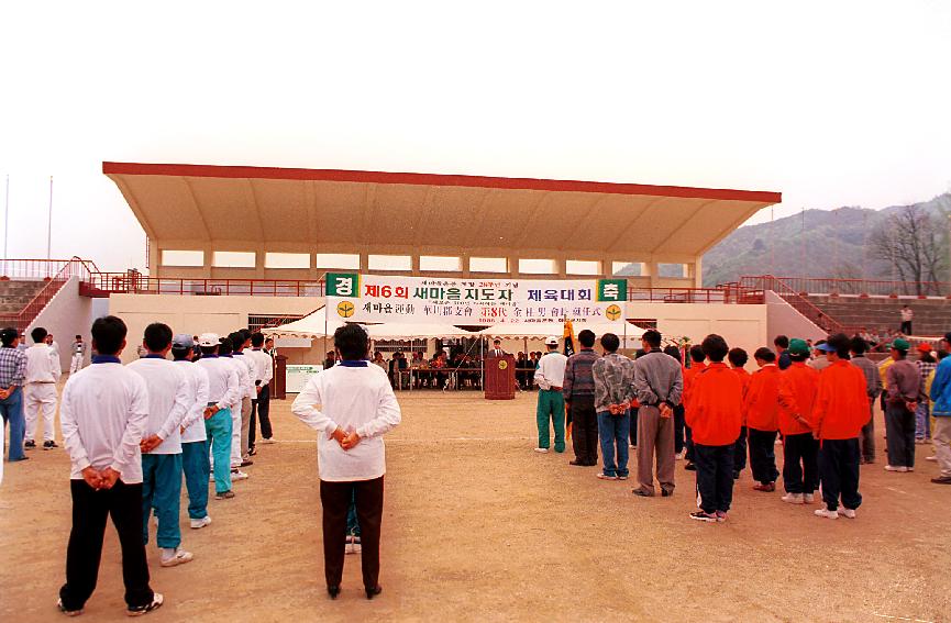 새마을지도자 체육대회 의 사진
