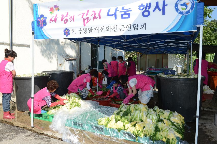 2015 생활개선회 사랑의 김치나뭄 행사 의 사진