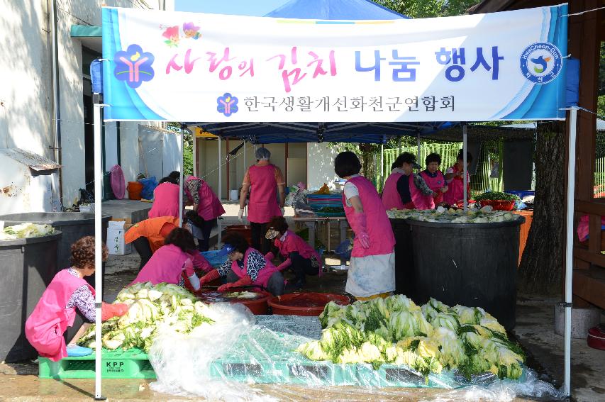 2015 생활개선회 사랑의 김치나뭄 행사 의 사진