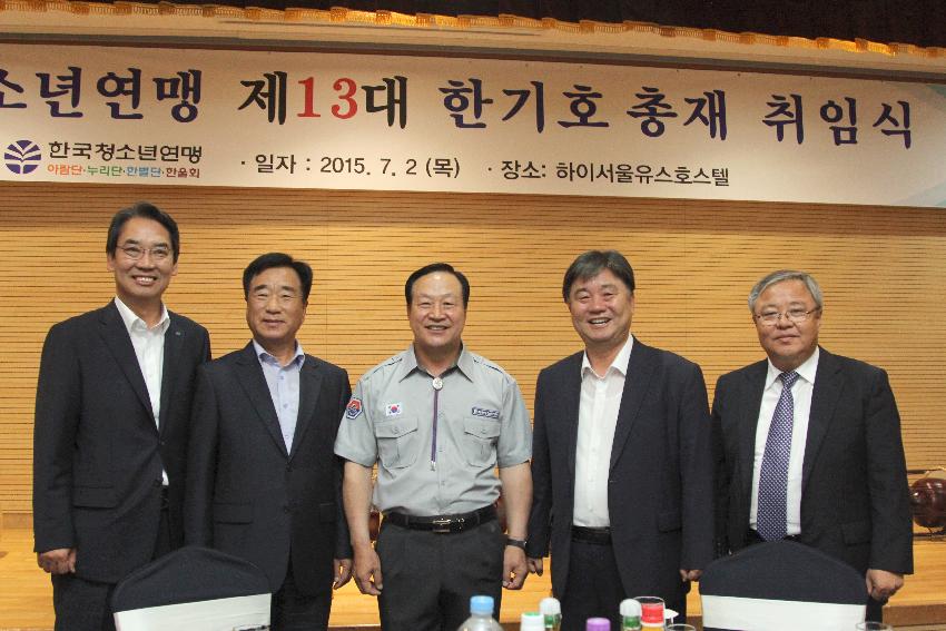 2015 한국청소년연맹 제13대 한기호 총재 취임식 의 사진