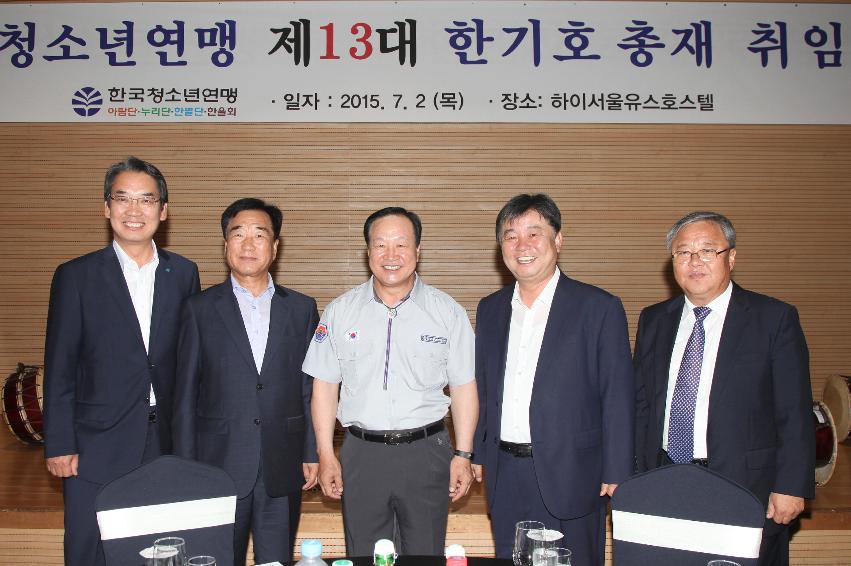2015 한국청소년연맹 제13대 한기호 총재 취임식 의 사진