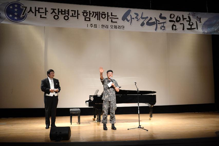 2015 육군제7보병사단 장병과 함께하는 사랑나눔 음악회 의 사진