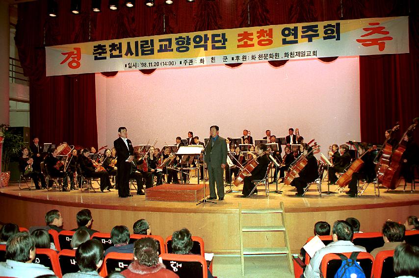 춘천시립교향악단 의 사진