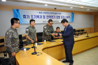 2015 북한 서부전선 포격도발에 따른 휴가 조기복귀 및 전역연기 장병 표창장 수여식 의 사진