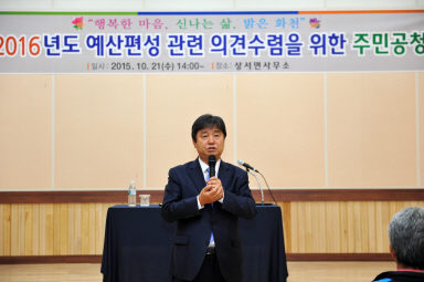 2015 2016년 예산관련 주민공청회(상서) 의 사진