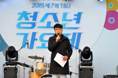 2015 제7회 T&U 청소년가요제 의 사진