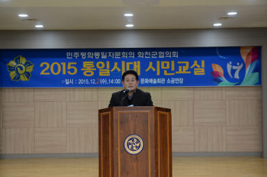 2015 통일시대 시민교실 의 사진