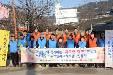 2016 따뜻한 강원만들기 저소득층 노후보일러 교체사업 자원봉사 사진
