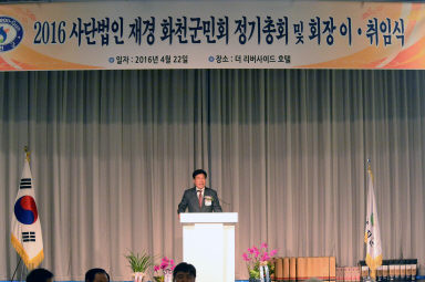 2016 재경화천군민회장 이취임식 의 사진