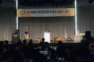 2016 재경화천군민회장 이취임식 의 사진