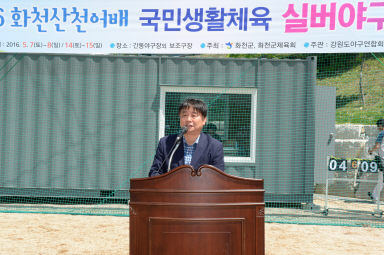 2016 화천산천어배 국민생활체육 실버야구대회 개회식 의 사진