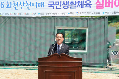 2016 화천산천어배 국민생활체육 실버야구대회 개회식 의 사진