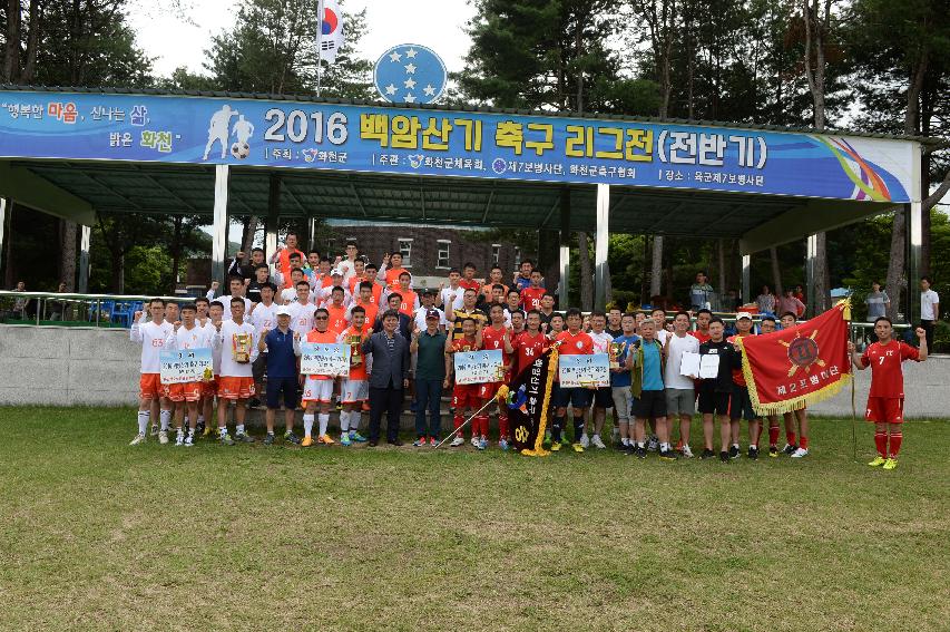2016 백암산 축구 리그전 의 사진