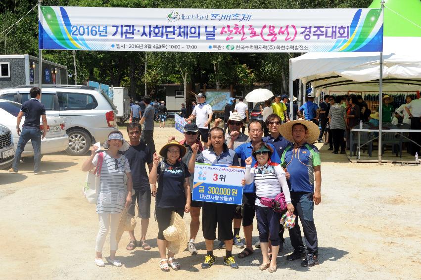 2016 기관사회단체 산천호(용선) 경주대회  의 사진