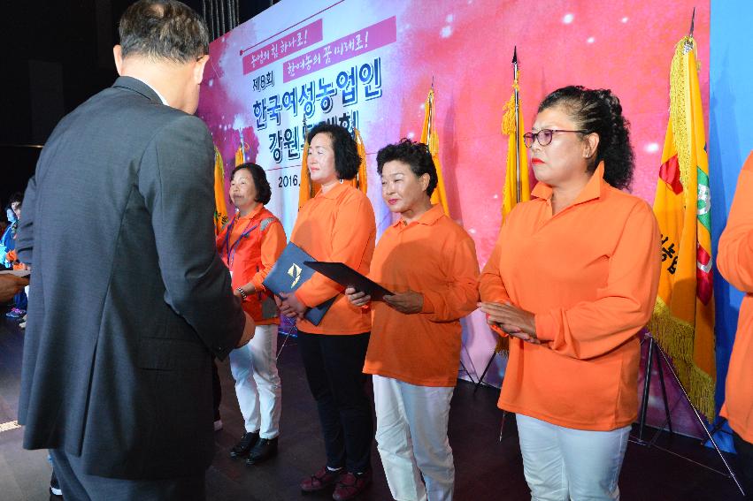 2016 한국여성농업인 강원도대회 의 사진