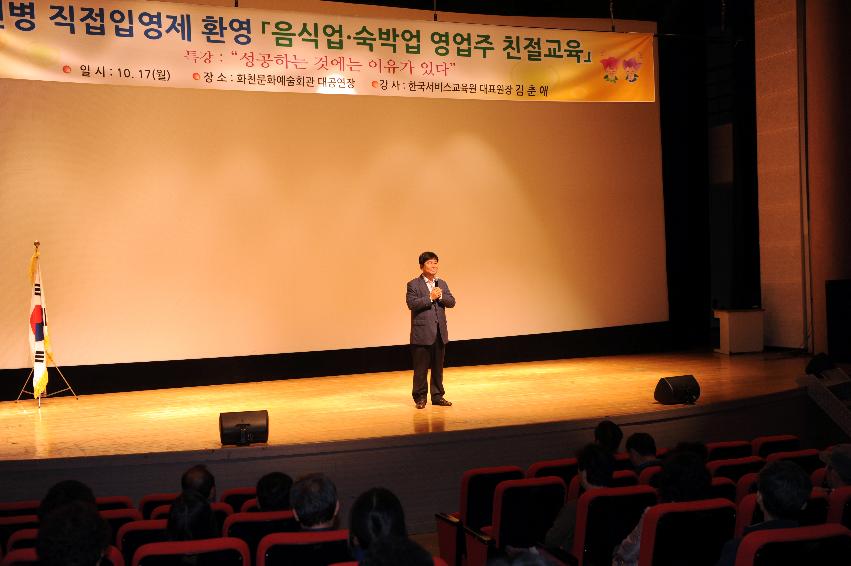 2016 음식숙박업 영업주 친절교육 의 사진