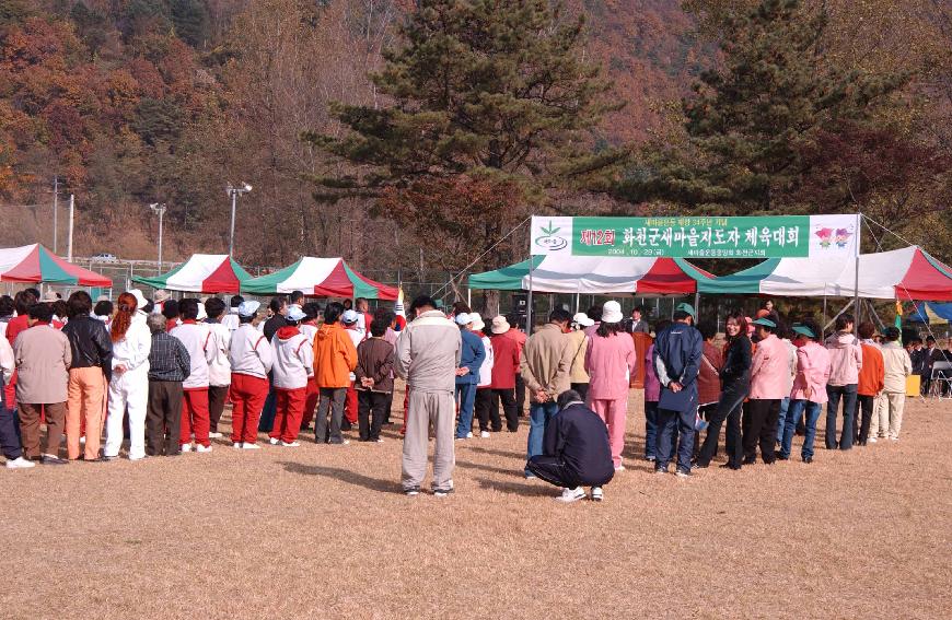 새마을지도자 체육대회 의 사진