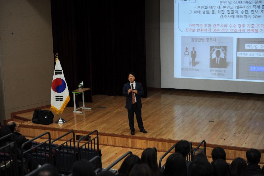 2016 부정청탁법 법률 교육 의 사진