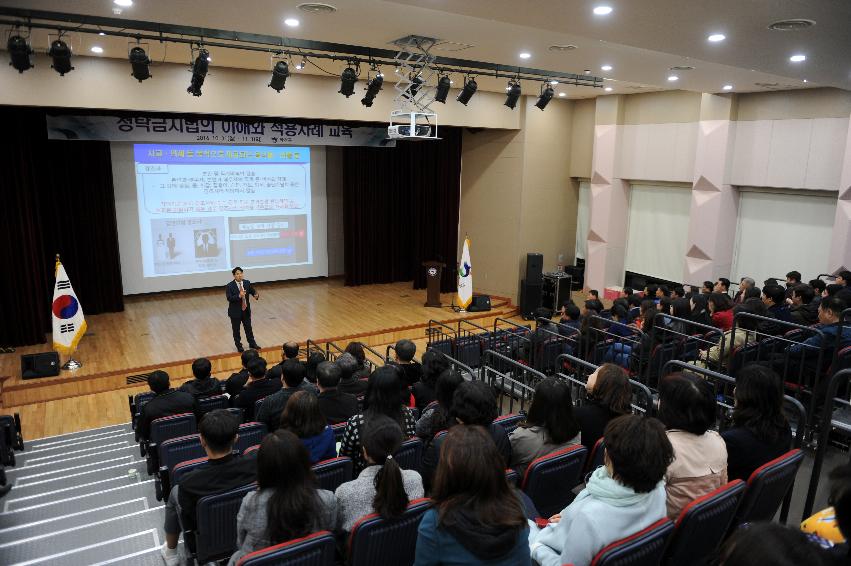 2016 부정청탁법 법률 교육 의 사진