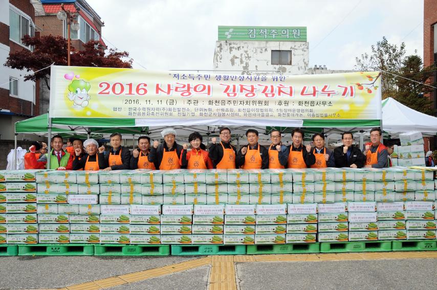 2016 사회지도층인사 자원봉사활동 사진