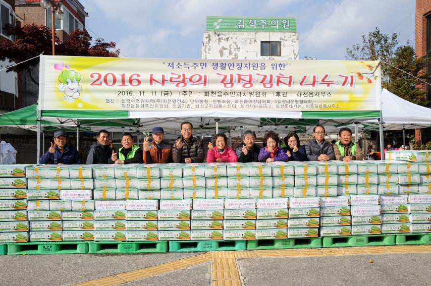 2016 사회지도층인사 자원봉사활동 의 사진