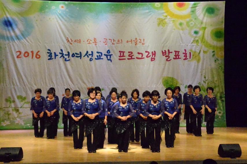 2016 화천여성교육 프로그램 발표회 의 사진