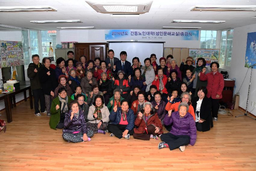 2016 간동노인대학 종강식 의 사진