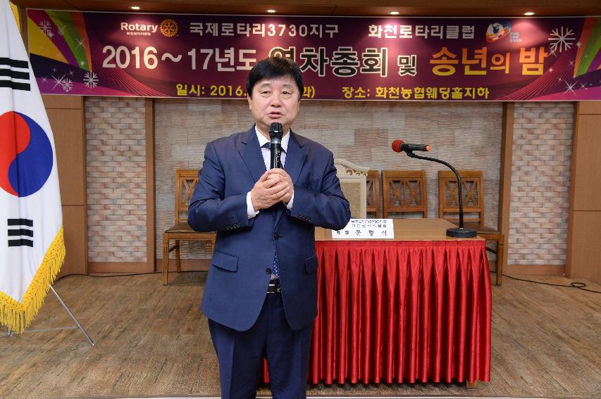 2016 화천로타리클럽 연차총회 및 송년의 밤 행사 의 사진