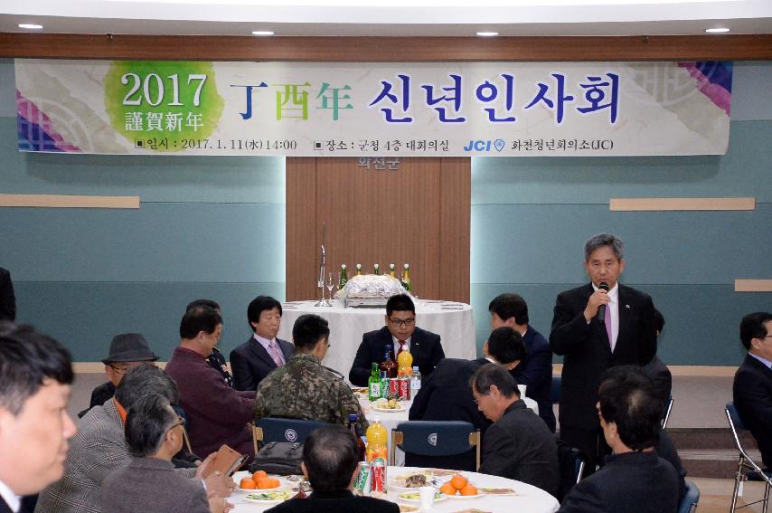 2017 화천 JC 신년인사회 의 사진