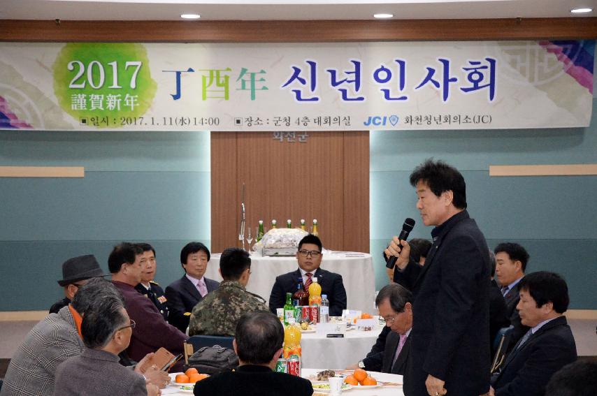 2017 화천 JC 신년인사회 의 사진