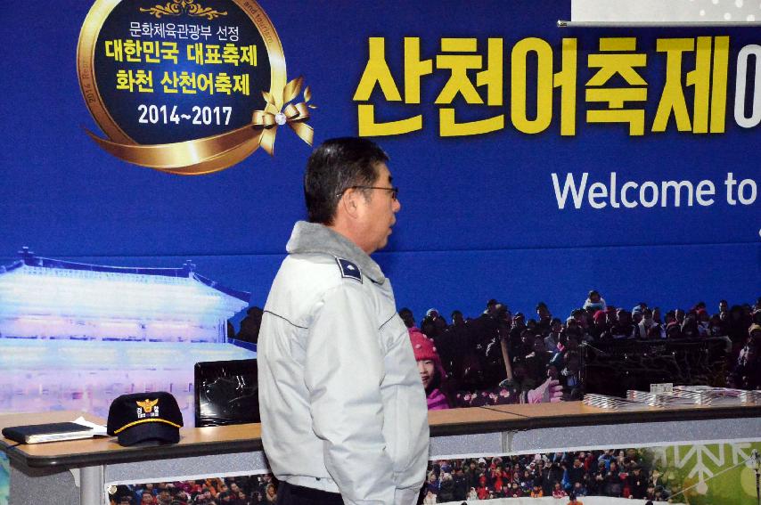 2017 화천산천어축제장 미아 발생에 따른 현장 대책 점검 의 사진