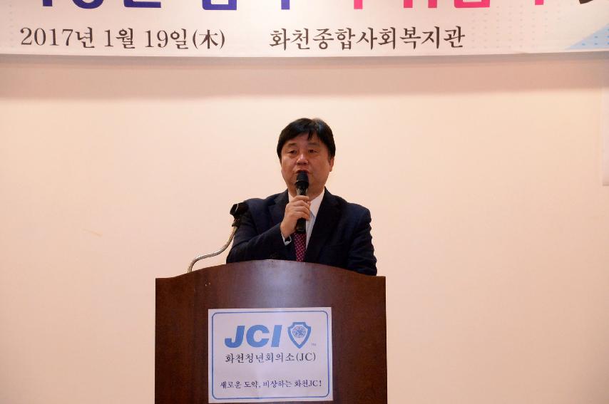 2017 화천JC 회장 이취임식 의 사진