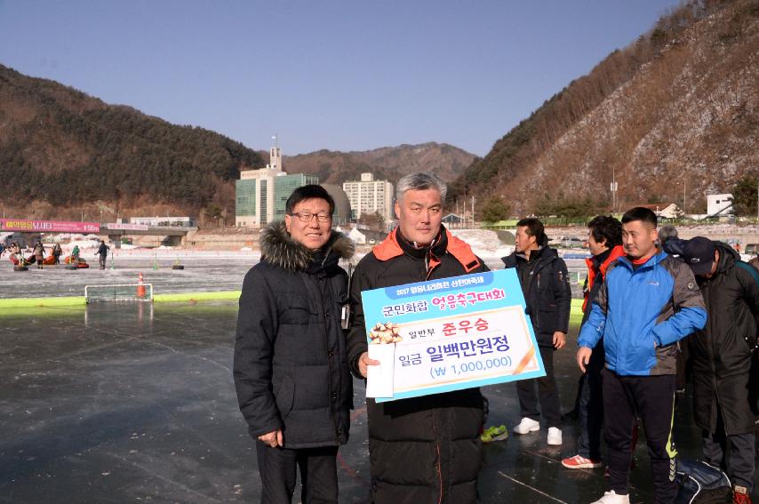 2017 화천산천어축제 얼음축구대회 시상식 의 사진