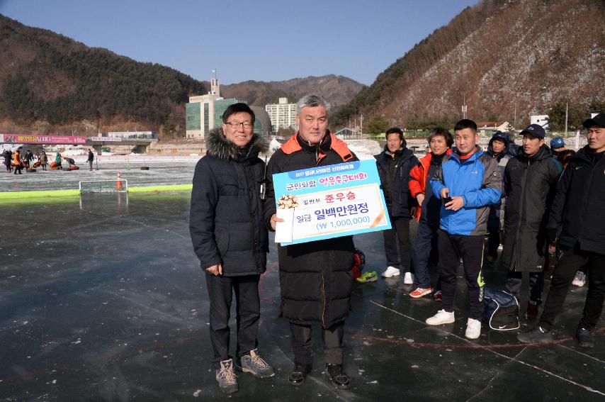 2017 화천산천어축제 얼음축구대회 시상식 의 사진