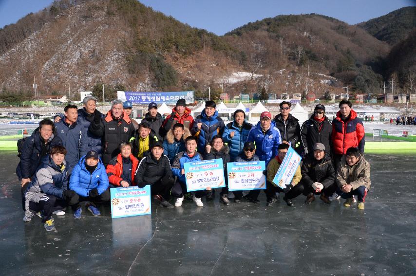 2017 화천산천어축제 얼음축구대회 시상식 의 사진