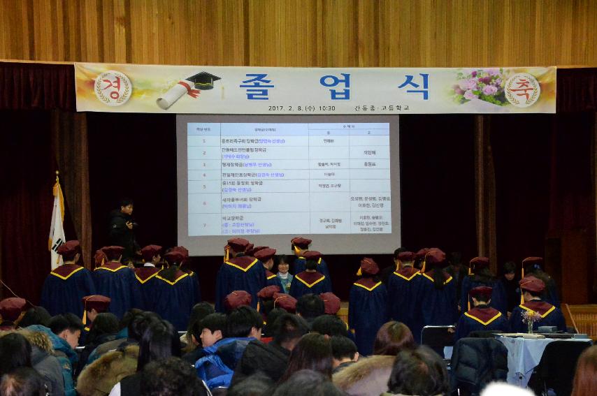 2017 간동 중 고등학교 졸업식 의 사진