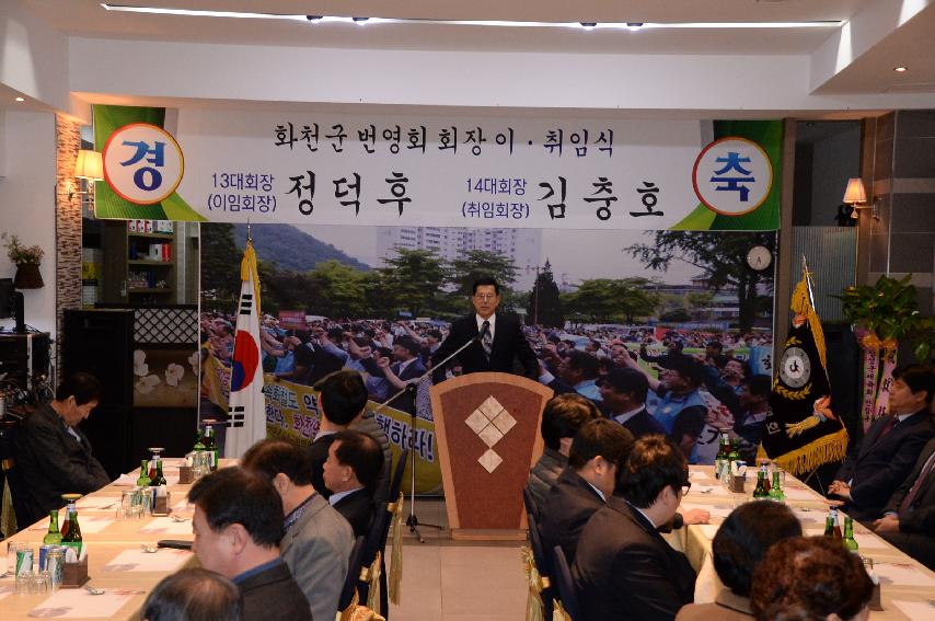 2017 화천군번영회 회장 이취임식 의 사진