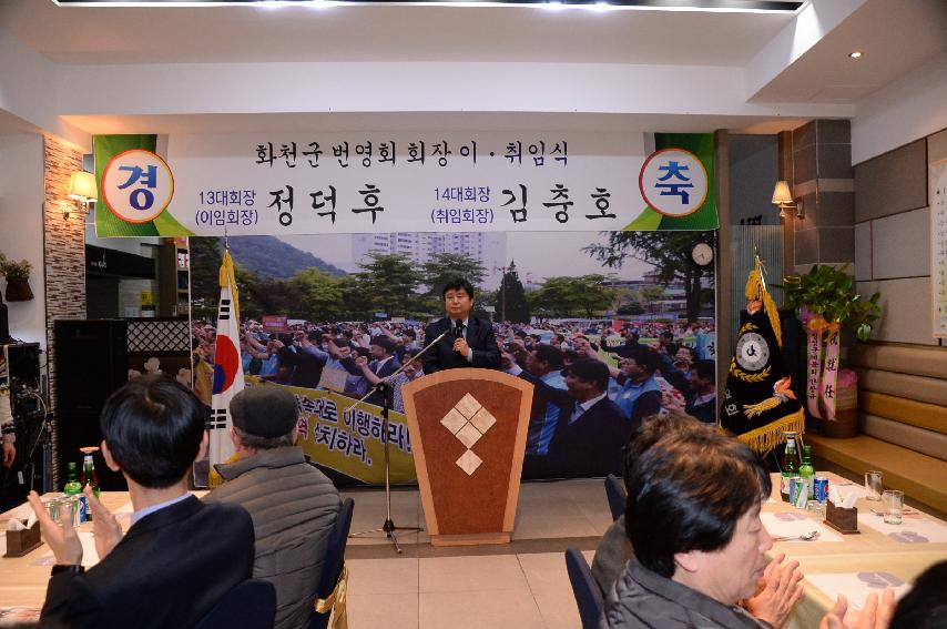 2017 화천군번영회 회장 이취임식 의 사진