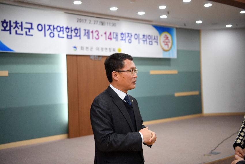 2017 화천군이장연합회장 이취임식 의 사진