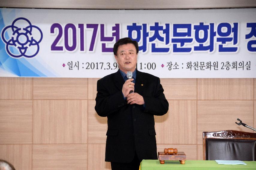 2017 화천문화원 정기총회  의 사진