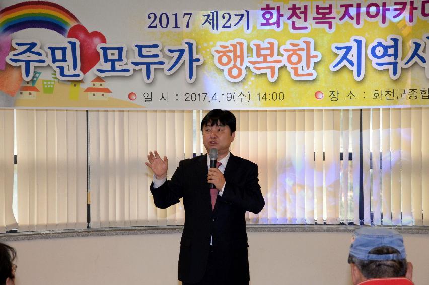 2017 제2기 화천복지아카데미 개최 의 사진