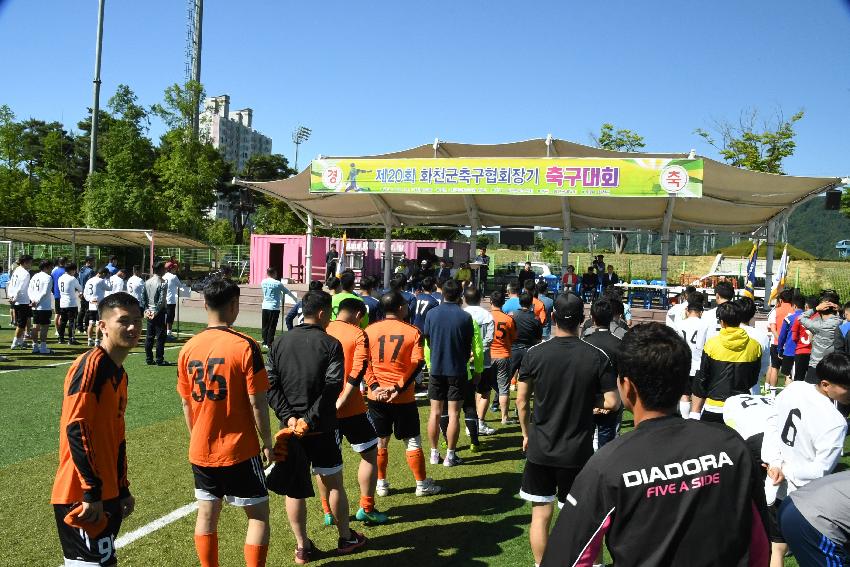 2017 제20회 화천군협회장기 축구대회 의 사진