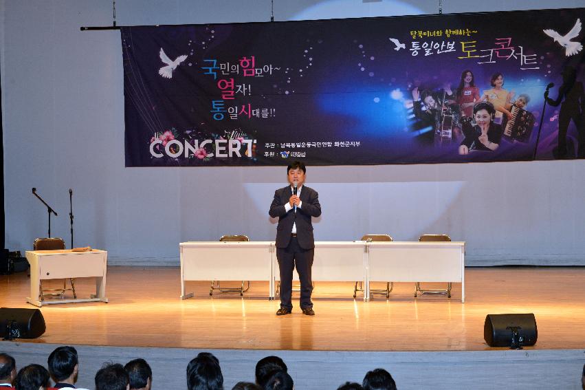 2017 통일안보 토크콘서트 의 사진